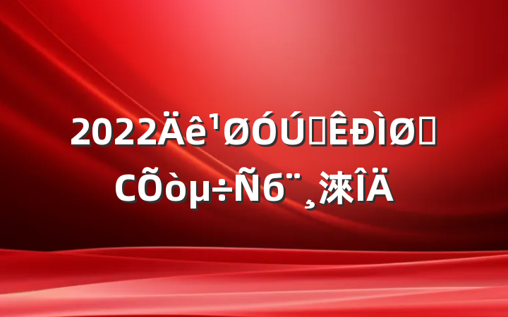 2022ȫɫСб淶
