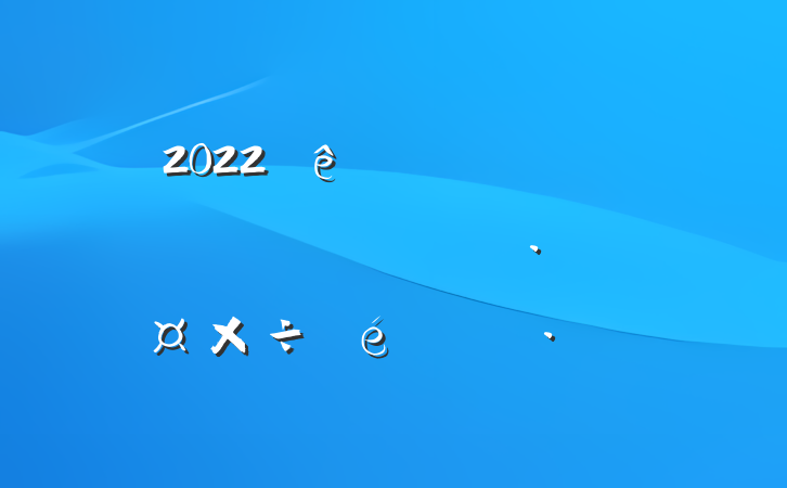 2022ȫƶũϸչ㱨