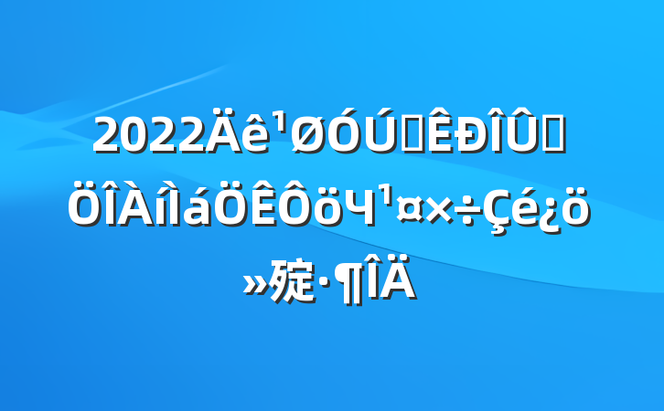 2022ȫˮЧ㱨