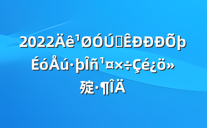 2022ȫ㱨