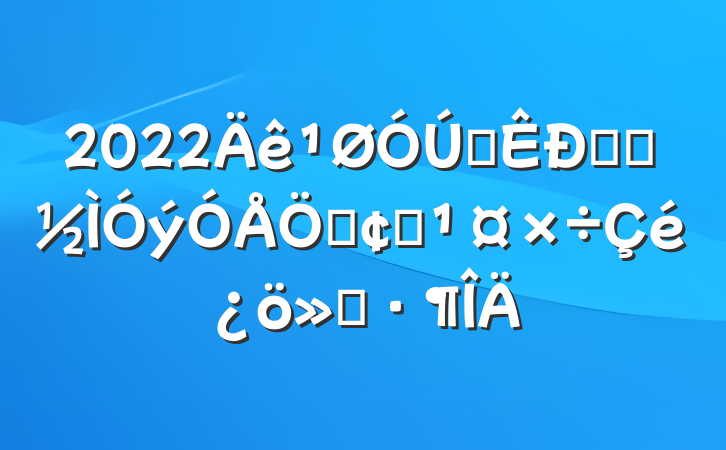 2022ȫѧǰʷչ㱨