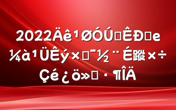 2022ȫҩеֻ蹤㱨