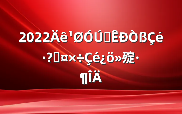 2022ȫع㱨