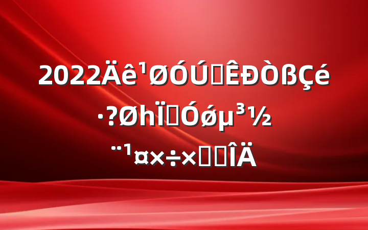 2022ȫһ߼ǿܽ᷶