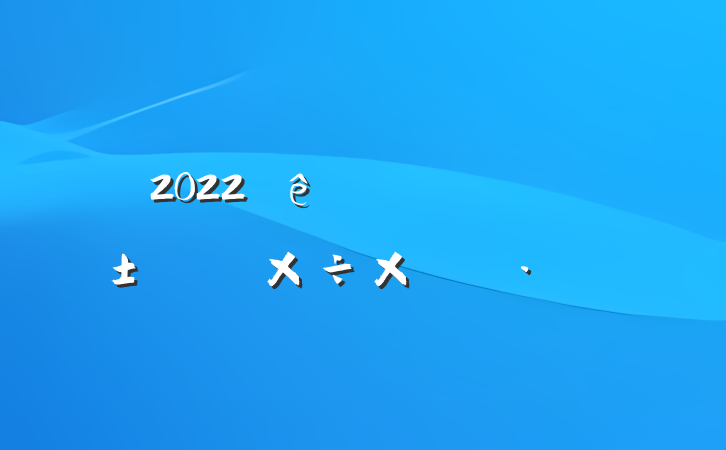 2022ȫӦ