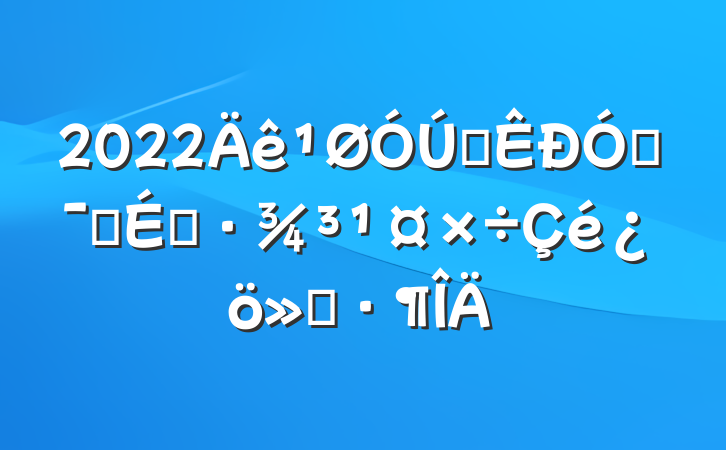 2022ȫŻӪ̻㱨