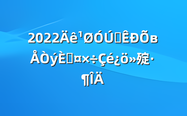 2022年关于全市招才引人工作情况汇报范文