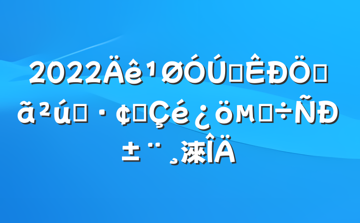 2022ȫصҵչĵб淶