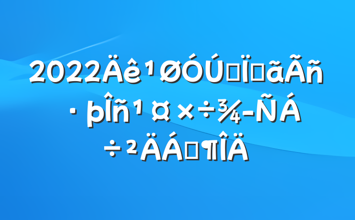 2022ȫر齻Ϸ
