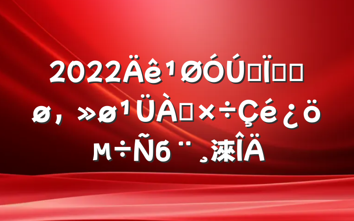 2022ȫزͳб淶
