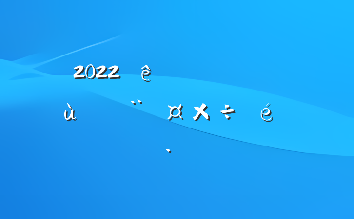 2022ȫسл㵳㱨