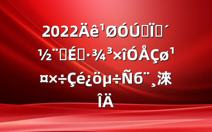 2022ȫشӪ̻б淶