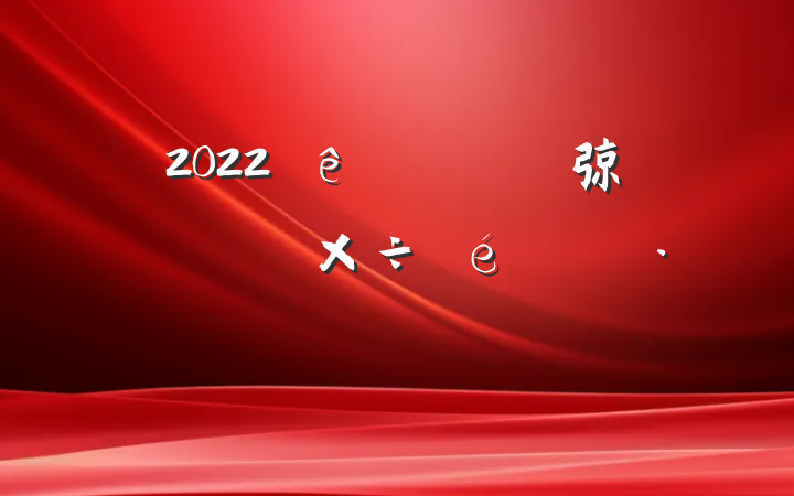 2022ȫش弶㱨