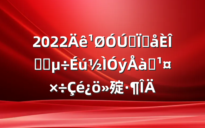 2022ȫشְѡѵ㱨