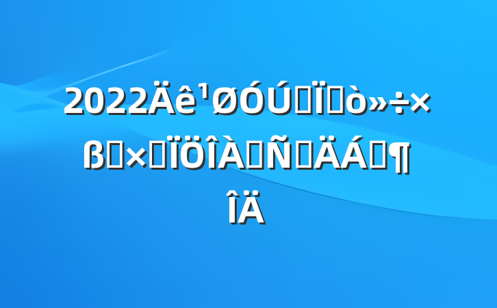 2022ȫش˽ۺԲϷ