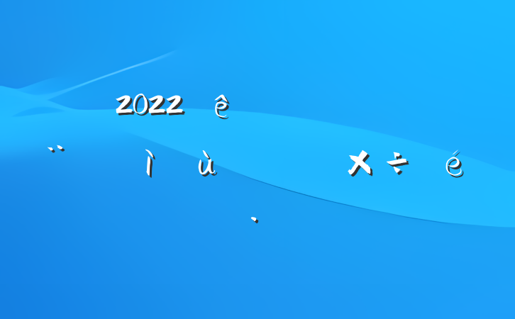2022ȫص㱨