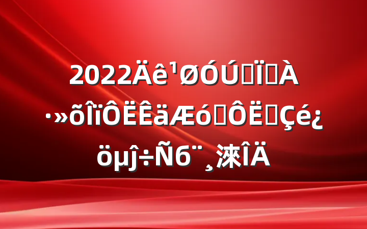 2022ȫص·ҵӪĵб淶