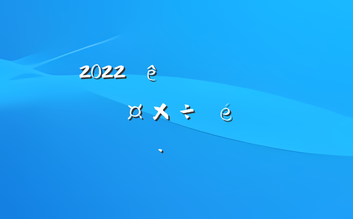 2022ȫطչԱ㱨