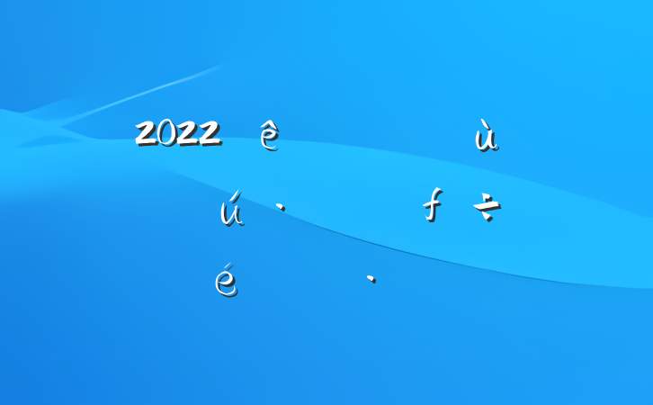 2022ȫػ㱨