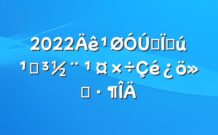 2022ȫػص㱨