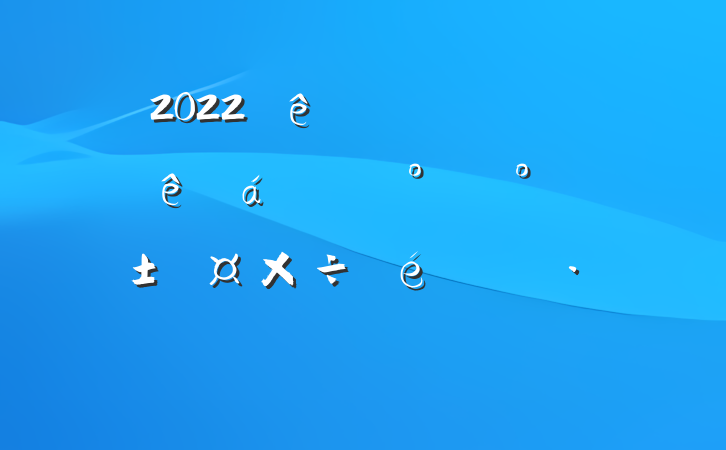 2022ȫؼǿɲ㱨