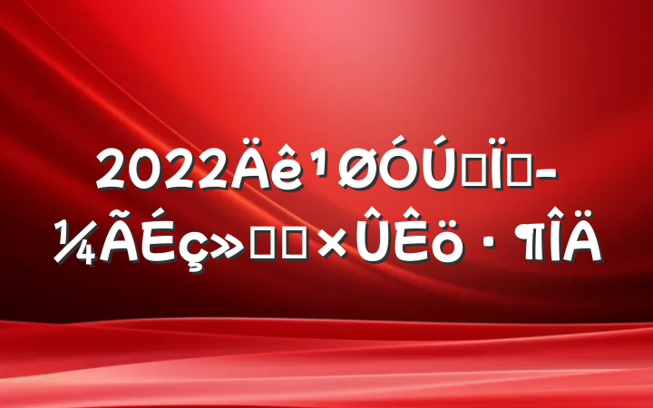 2022ȫؾᷢչ