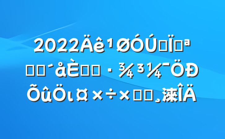 2022ȫؿչũ˾ӻιܽᱨ淶