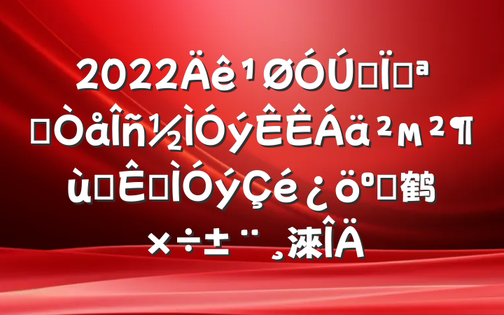 2022ȫؿչмͯܽ˲鹤淶