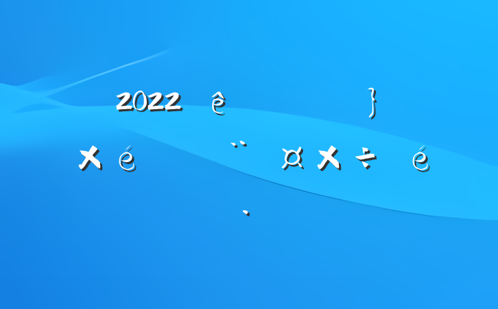 2022ȫ֯㱨