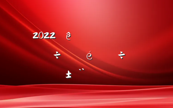 2022ȫӪ÷չб淶