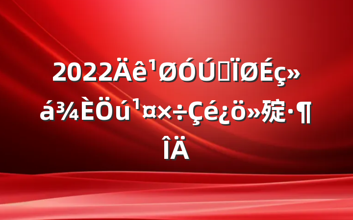 2022ȫ㱨
