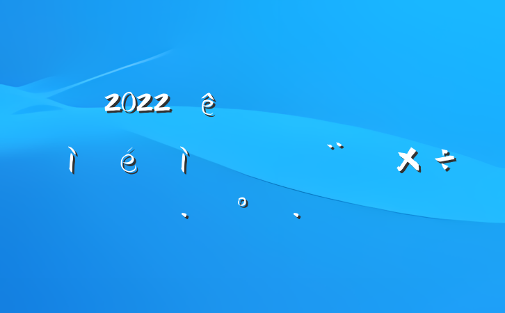 2022ȫʳƷĽ蹤ʵʩ