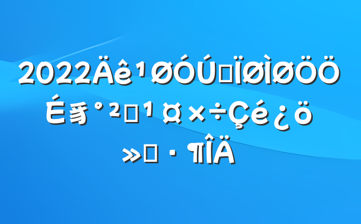 2022ȫ豸ȫ㱨