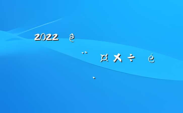 2022ȫԼҵ㱨