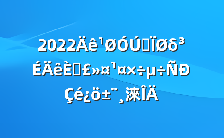 2022ȫδ˱淶