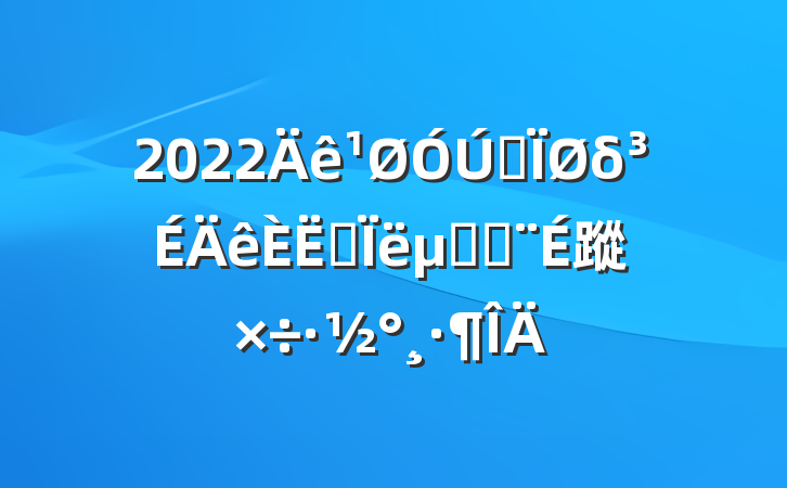 2022ȫδ˼Խ蹤