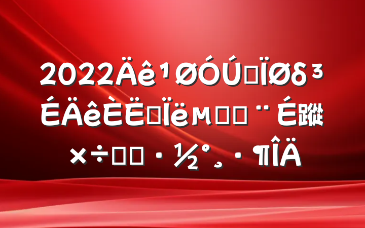 2022ȫδ˼Խ蹤ʵʩ