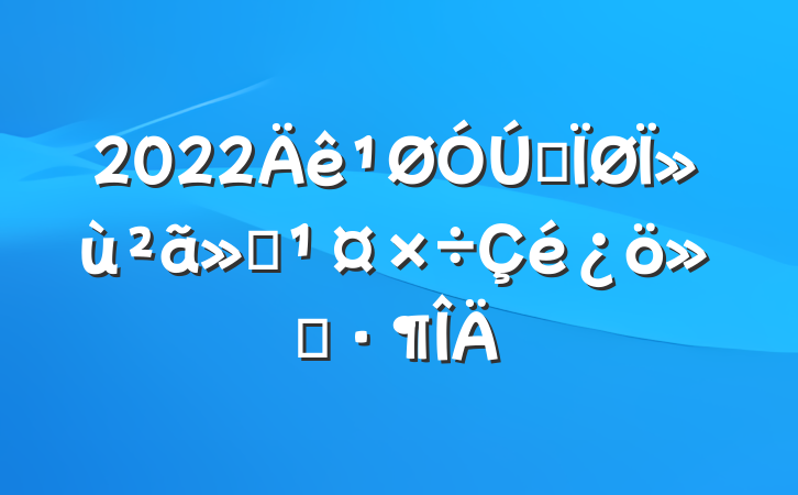 2022ȫ»㱨