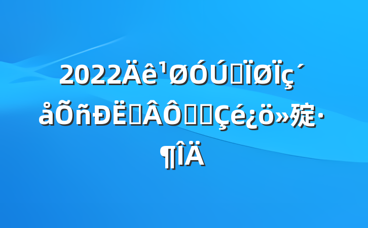 2022ȫսʵʩ㱨