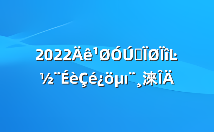 2022ȫĿı淶