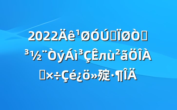 2022ȫԵл㱨