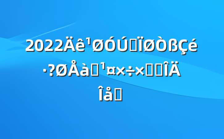 2022ȫѵܽ᷶ƪ