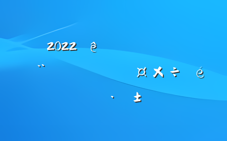 2022ȫץ˹㱨