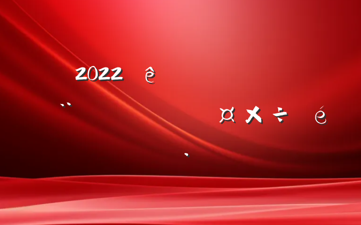 2022ȫץ˹㱨