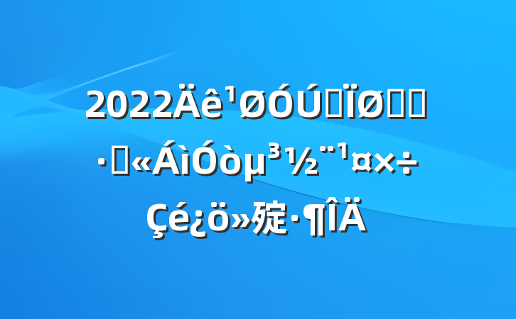 2022ȫץʵǹ򵳽㱨
