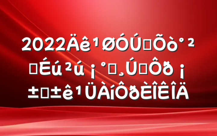 2022ȫȫһ˫Ŀ鷶