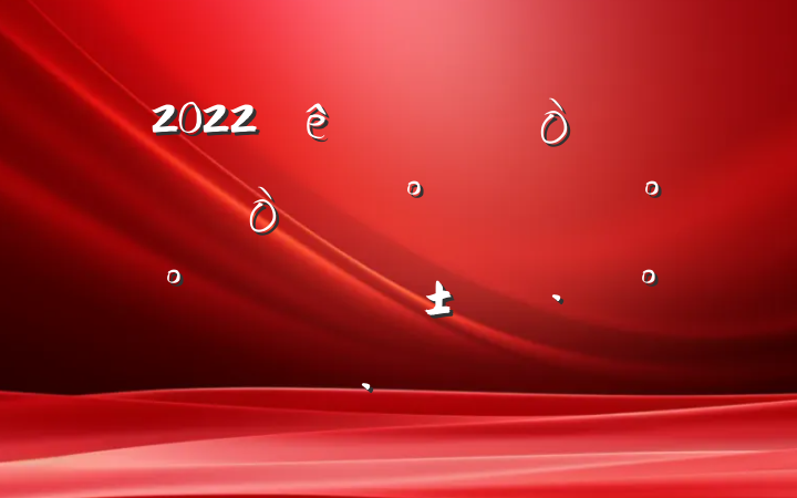 2022ȫչȼȫΡжʵʩ