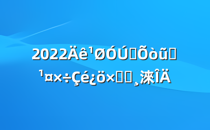 2022ȫũҵܽᱨ淶