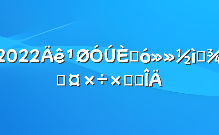 2022˴󻻽ѡٹܽ᷶