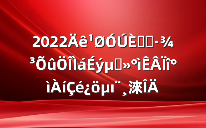 2022˾ӻȽı淶